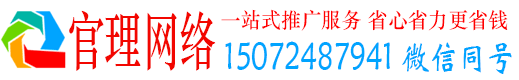 潮安官理网络推广竞价